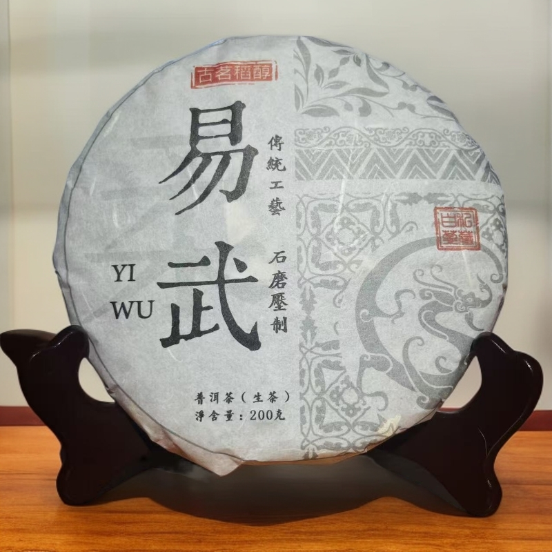 【古茗稻醇】2023年春茶易武柔200g饼茶香柔水甜普洱茶（生茶）