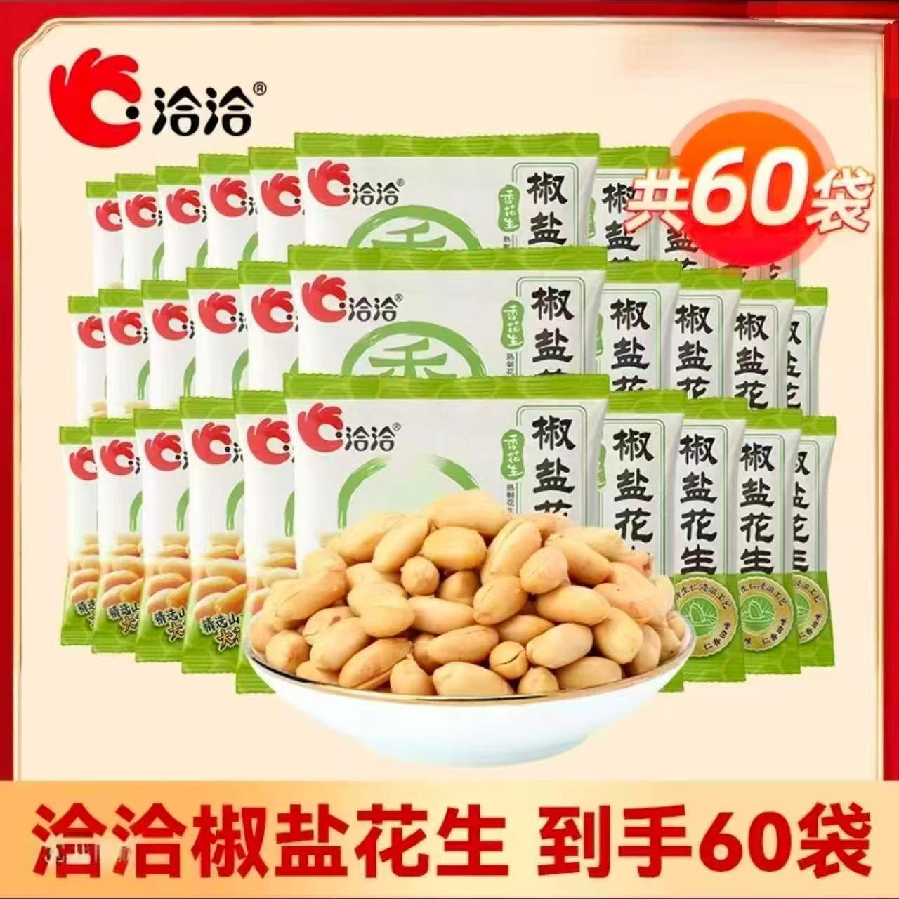 洽洽椒盐花生独立小包装散称花生仁办公室解馋下酒菜休闲小零食