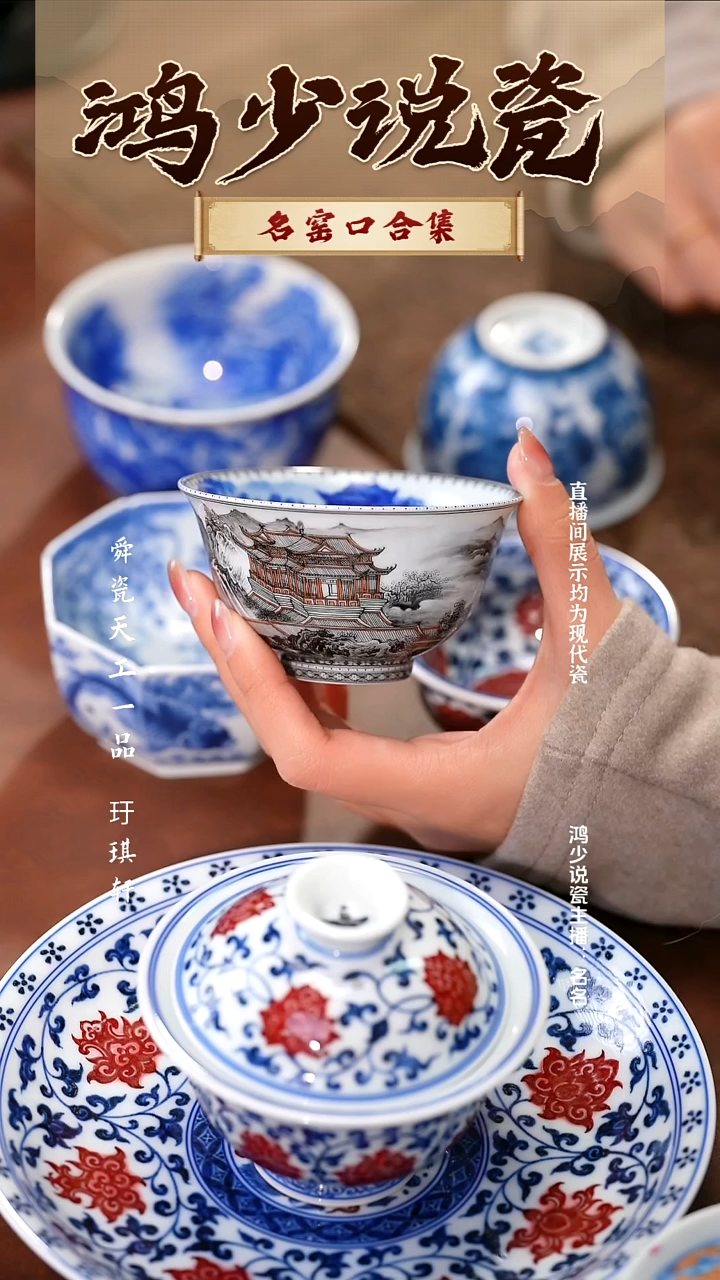 瓷云山片玉墨彩矾红楼阁内青花杯