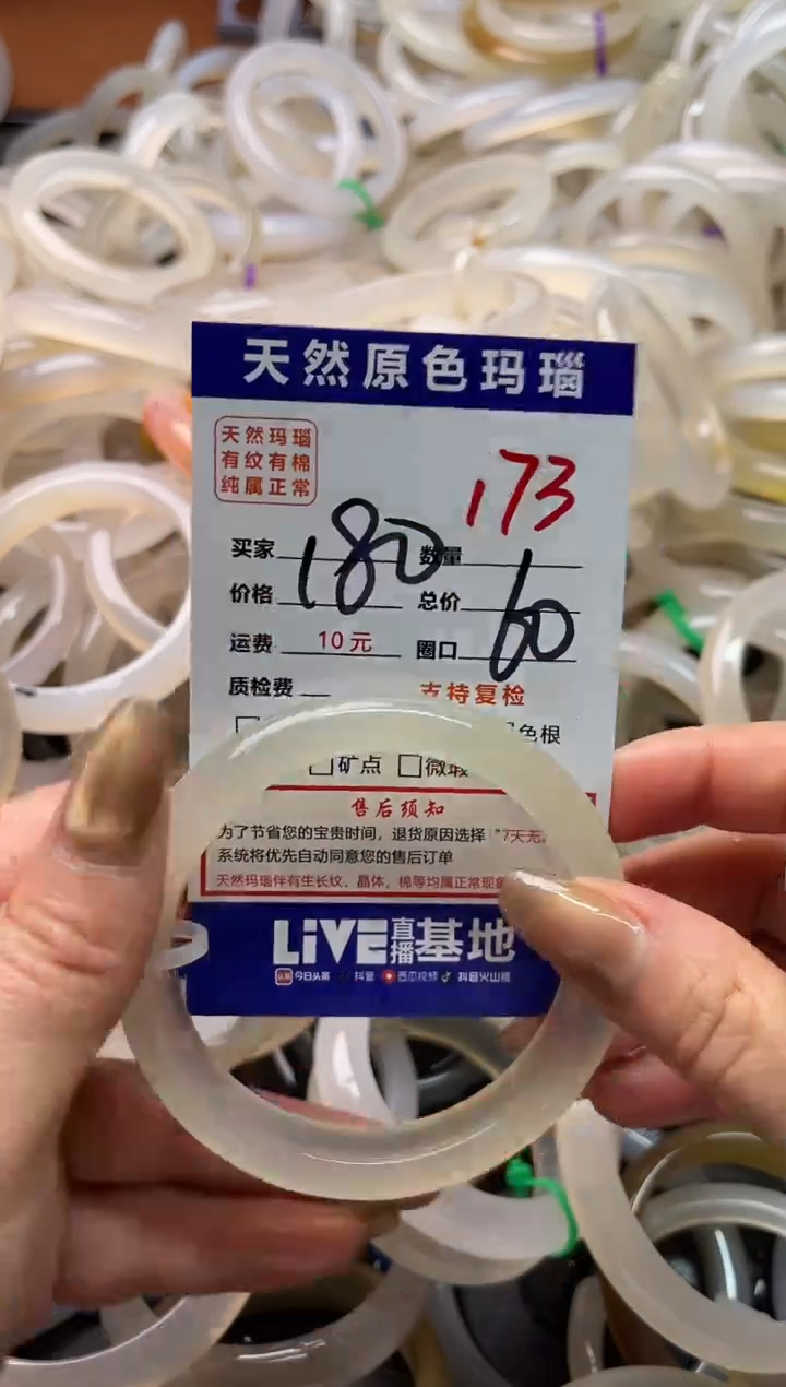 手镯玛瑙/玉髓未镶嵌173