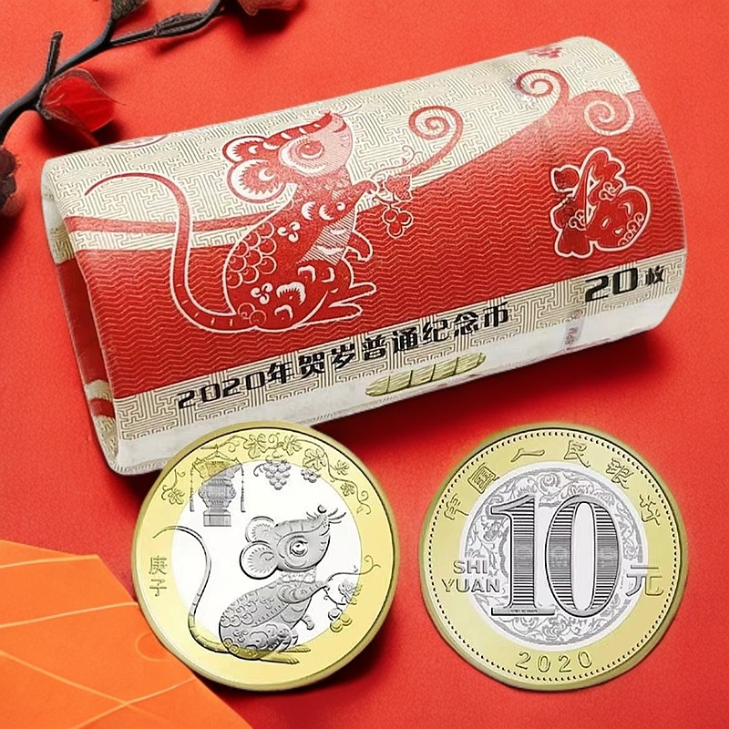 法定货币2020年鼠年生肖币整卷20枚