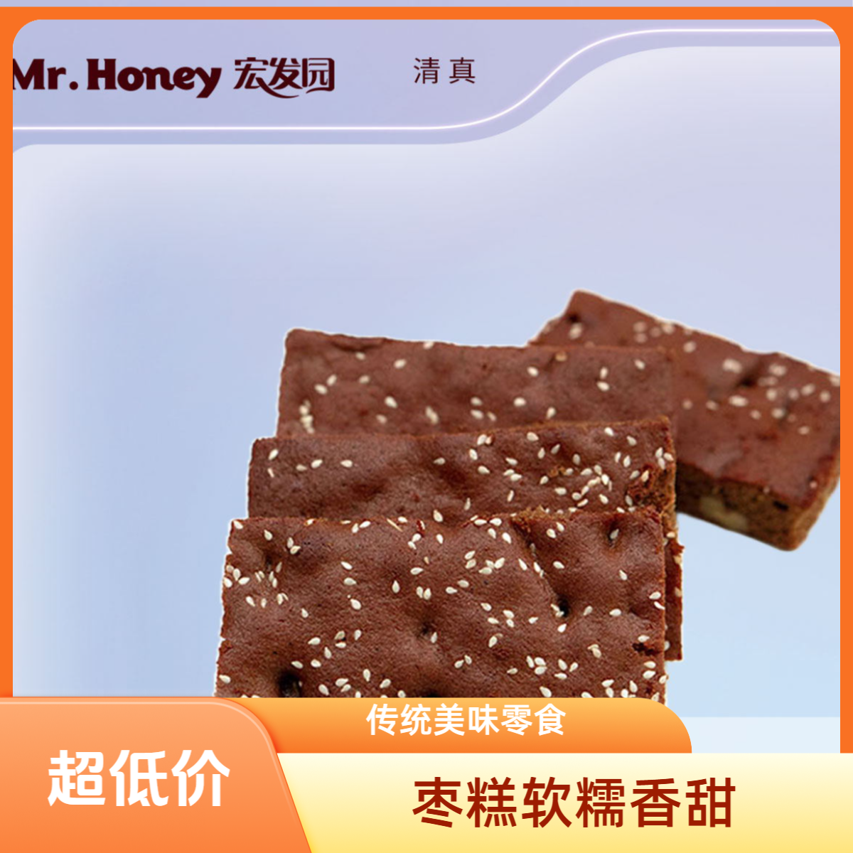 枣糕260g一盒装休闲小零食美食
