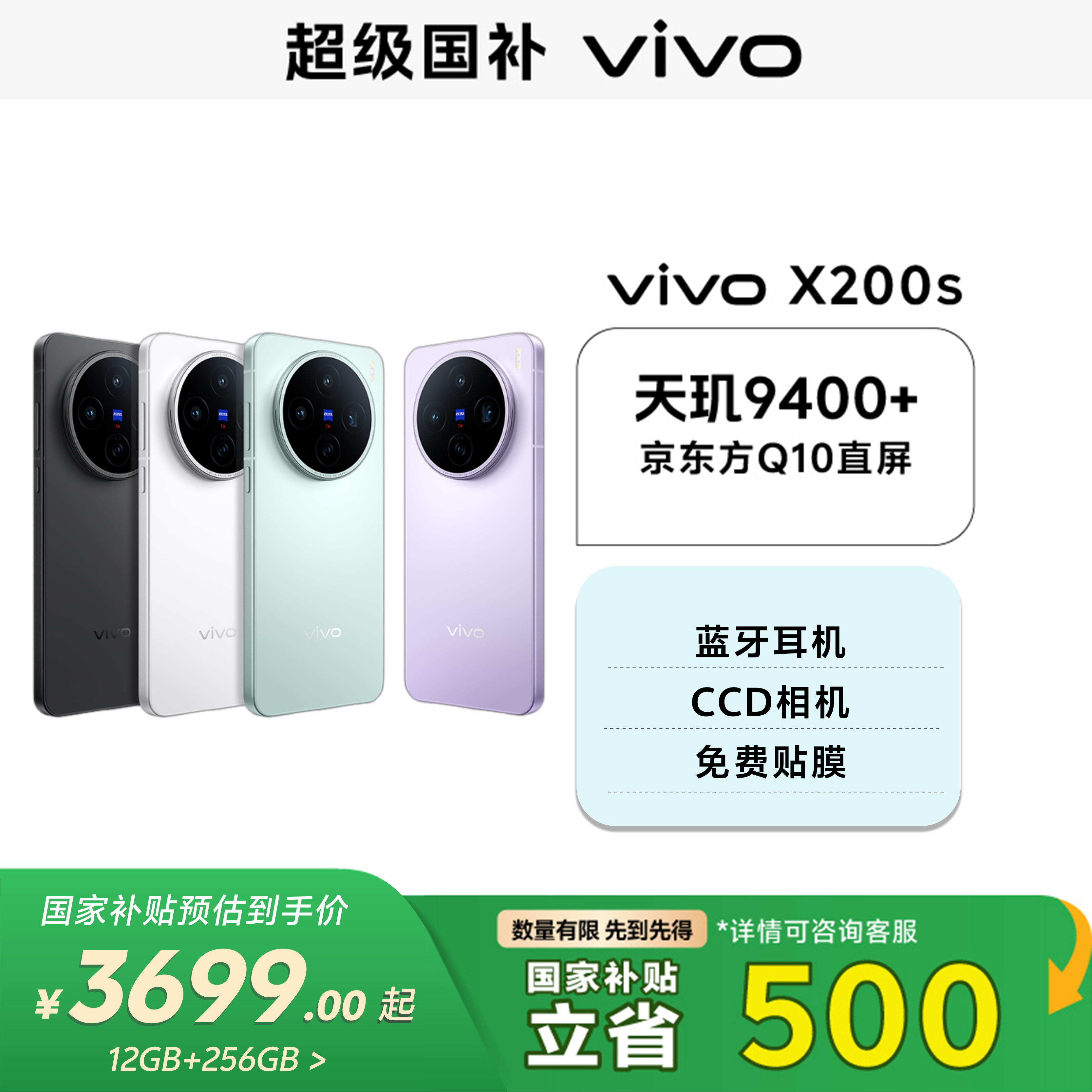 【15%政府补贴】vivo X200S 蔡司超级潜望长焦 蓝晶 x 天玑 9400+↑