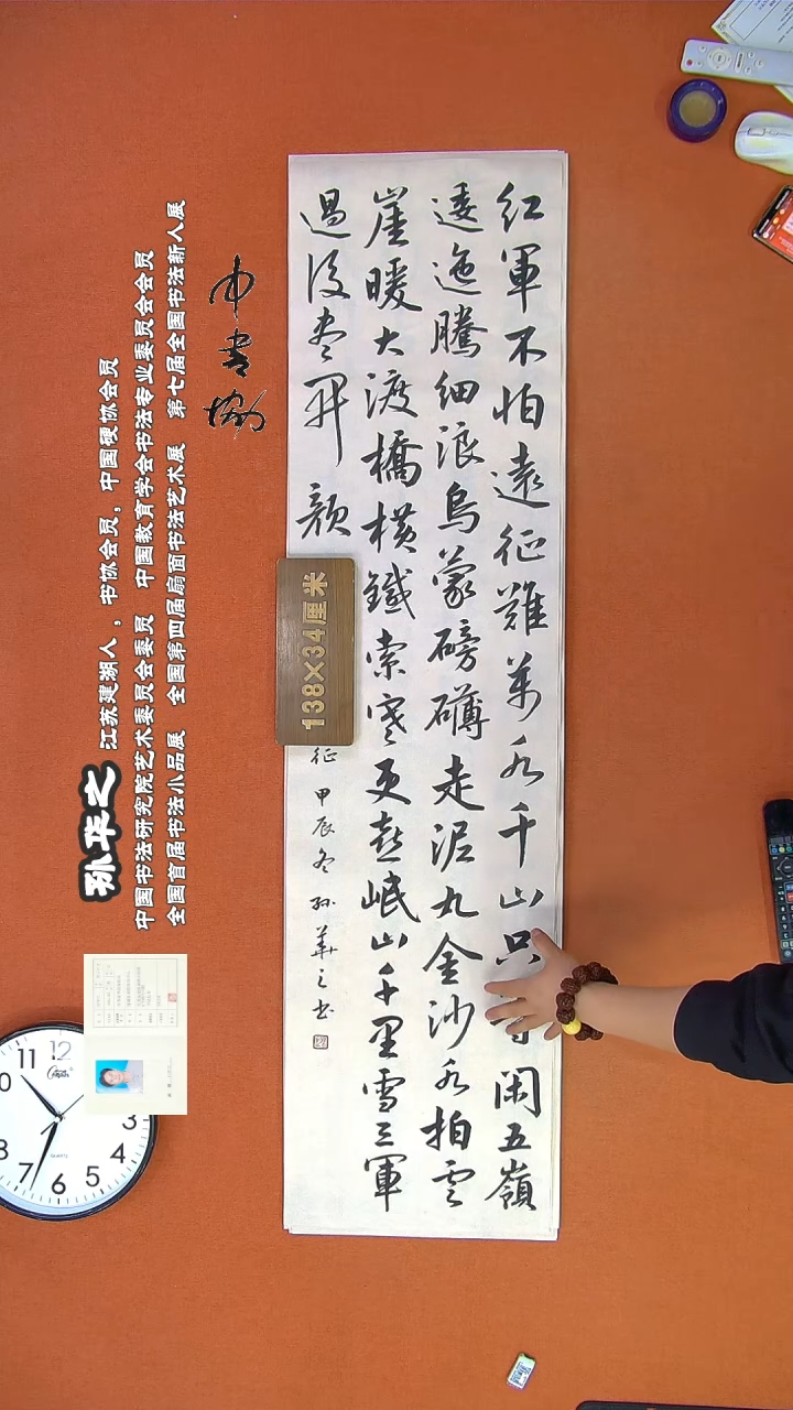 【闪购商品】书法228孙华之书法作品