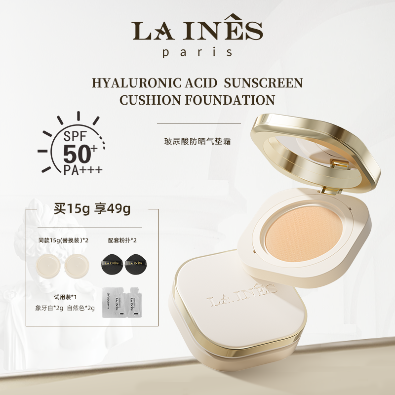 LAINES法国进口玻尿酸防晒气垫粉霜贵妇水光清透气垫霜