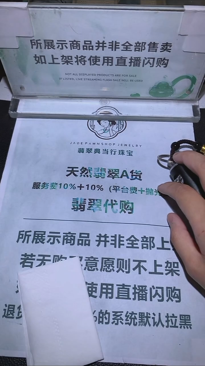 定制翡翠未镶嵌-毛货-不退不换-