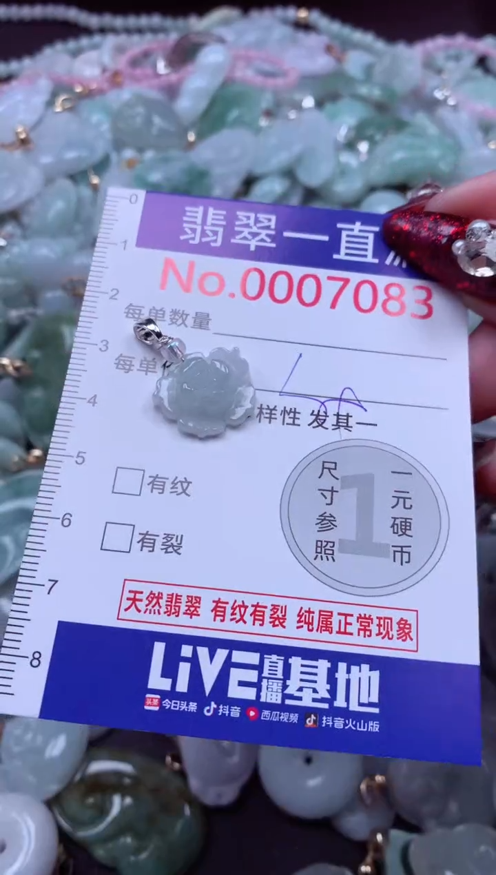 吊坠(不含链)未镶嵌翡翠7083