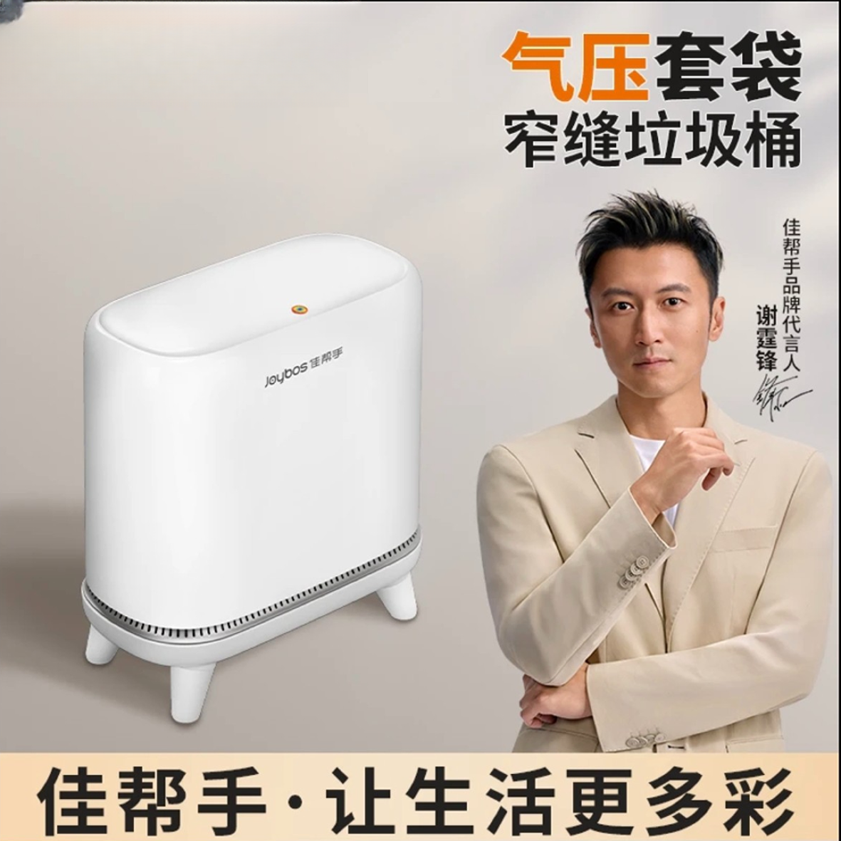 新疆包邮佳帮手垃圾桶卫生间客厅夹缝按压家用防臭带卫生间垃圾桶