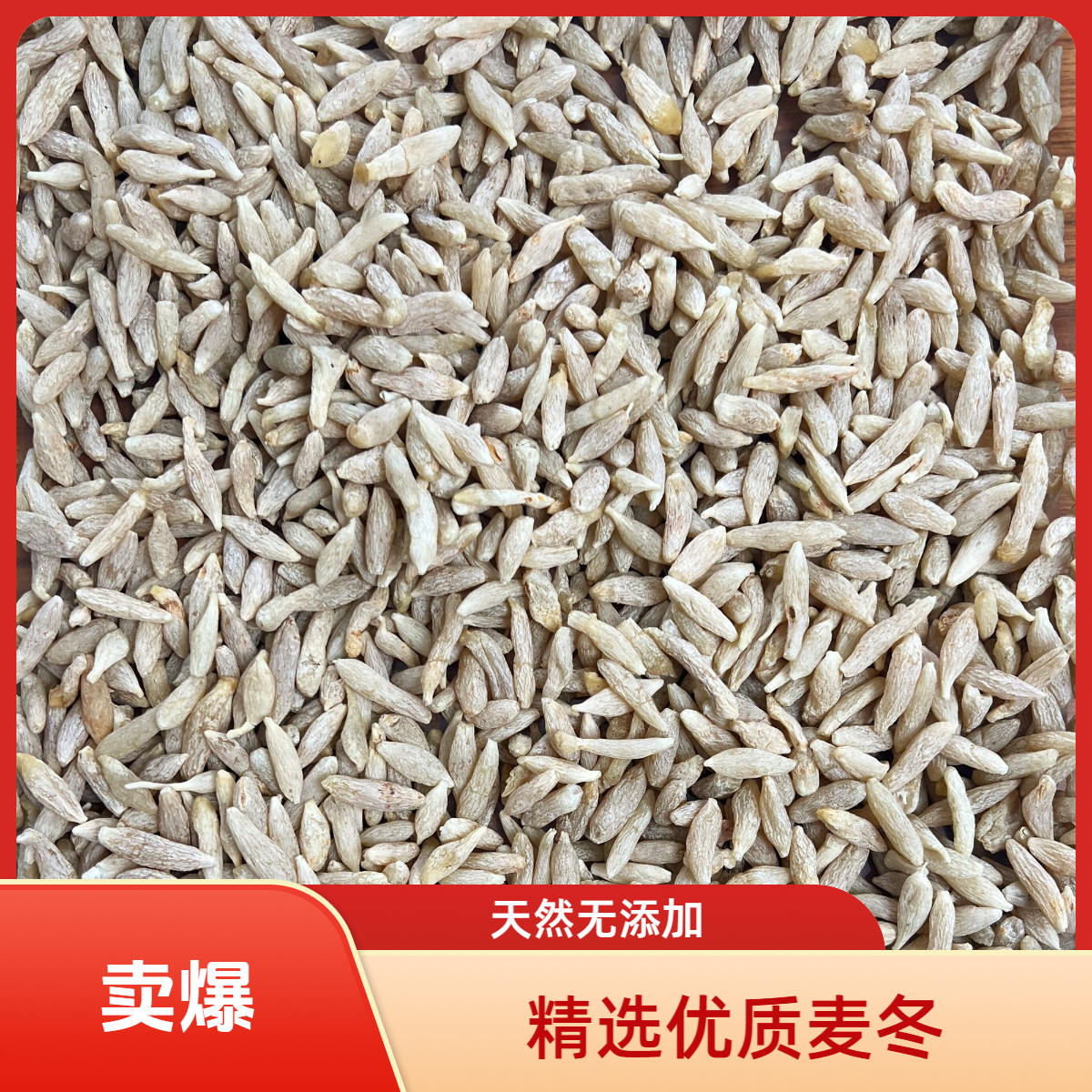 精品麦冬现收山货地方特产可煲汤煮水喝