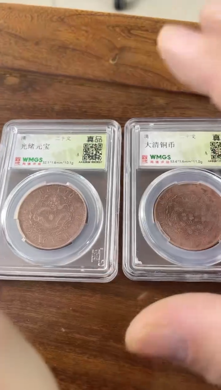 铜清代光绪机制币2枚 同分数随机发