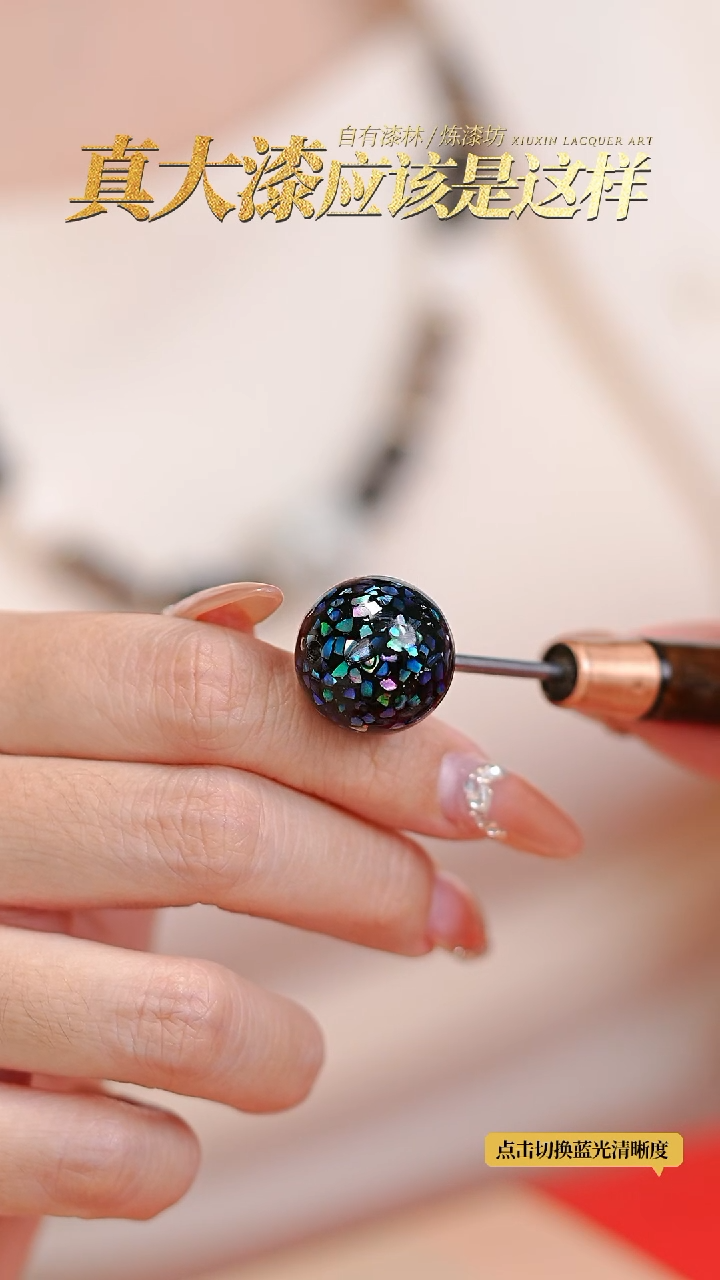 【闪购商品】髹新1.8螺钿真非遗单珠