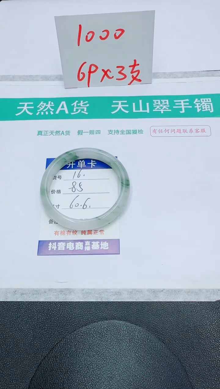 石英质玉手镯未镶嵌16
