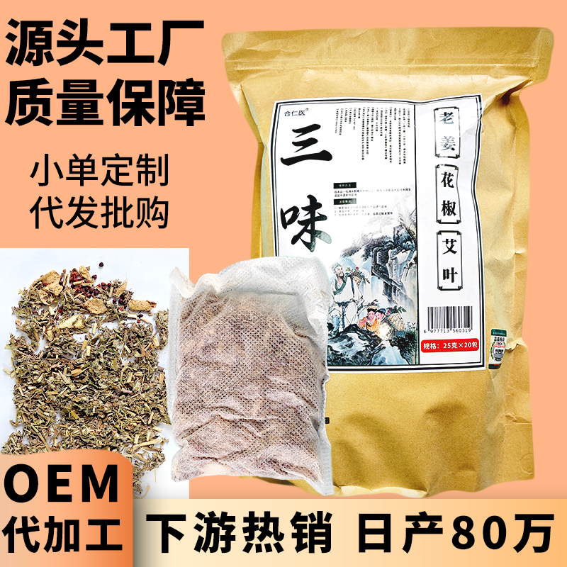 花椒艾草生姜三味泡脚包30克30包排湿寒男女通用足浴包
