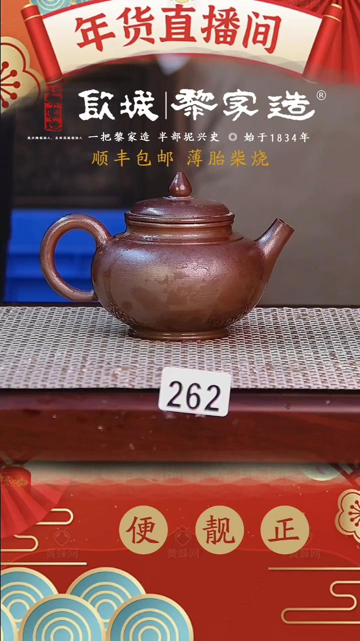 【闪购商品】262薄胎球孔柴烧无证盒175CC