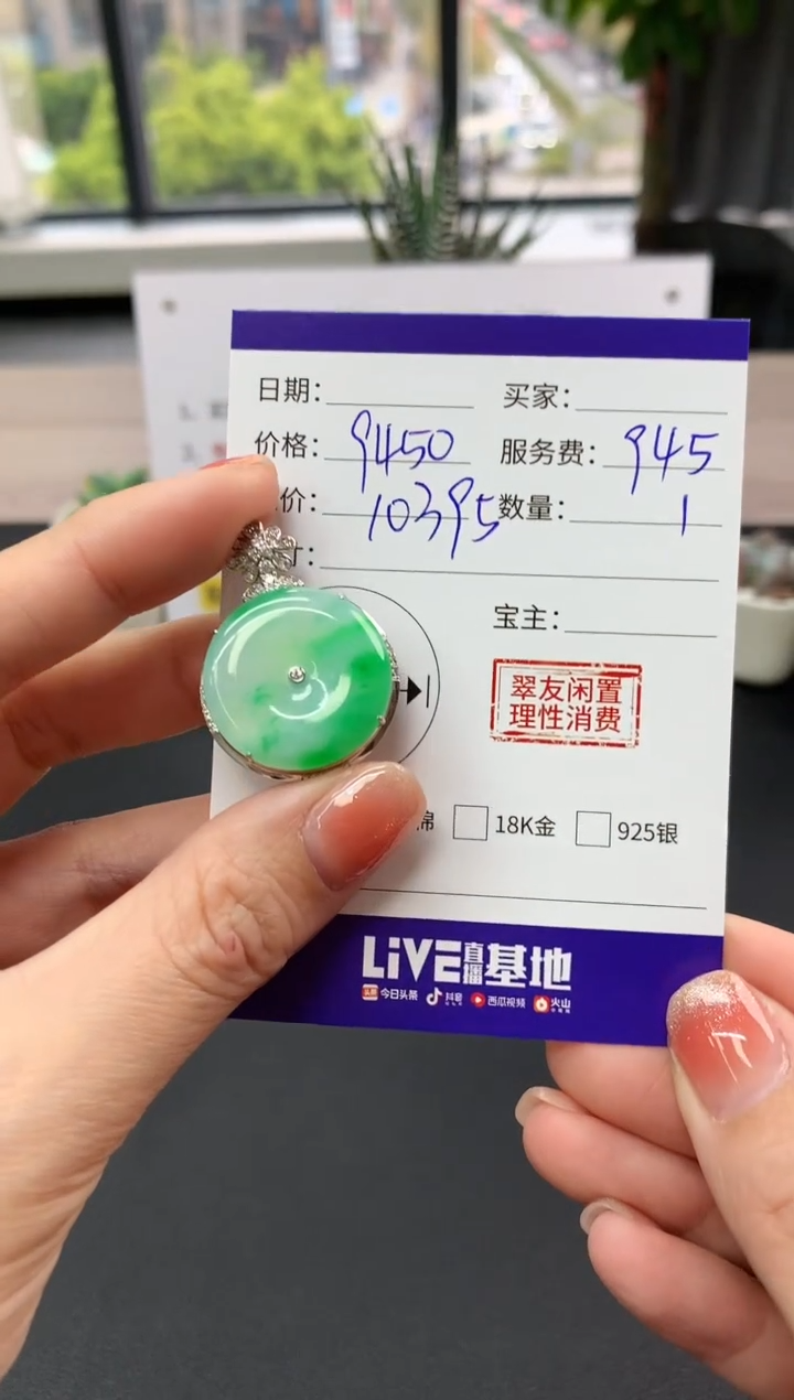 【闪购商品】翡翠吊坠(不含链)18K金镶嵌平安扣|9450+945不退不换