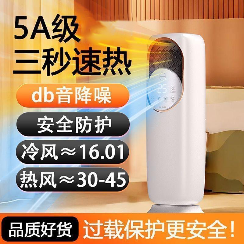 【新疆包邮】2025升级款 大面积家用 智能取暖  一体机冷暖两用5A