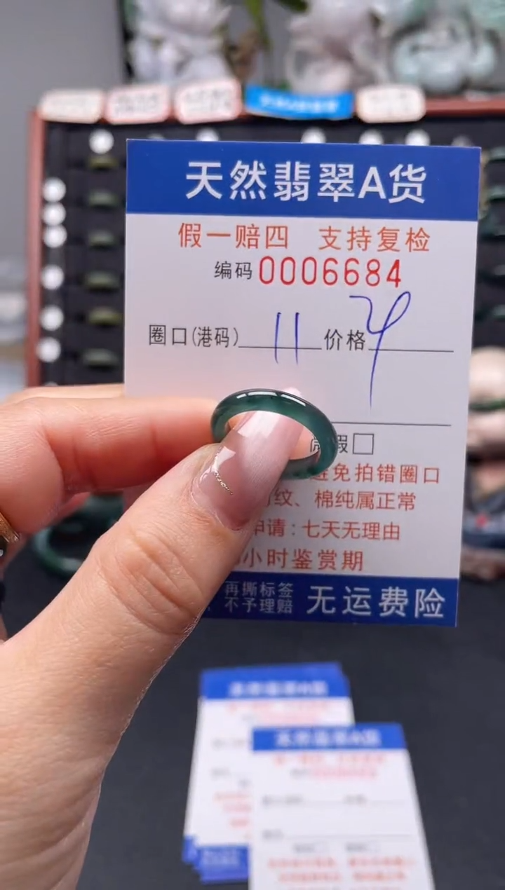 未镶嵌戒指翡翠11*6684