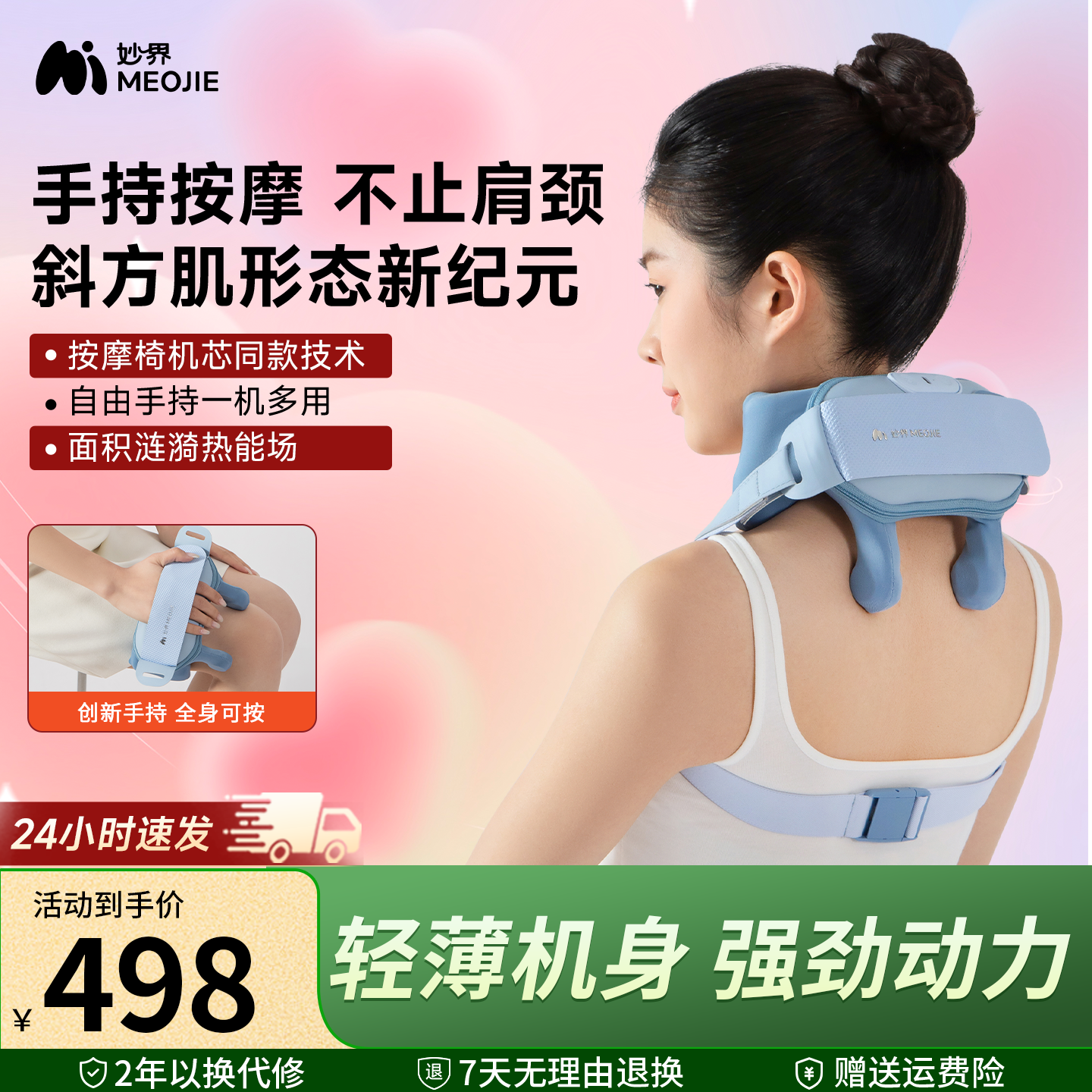 妙界全新一代R3肩颈按摩仪可手持按摩腰腿多部位斜方肌颈椎按摩器