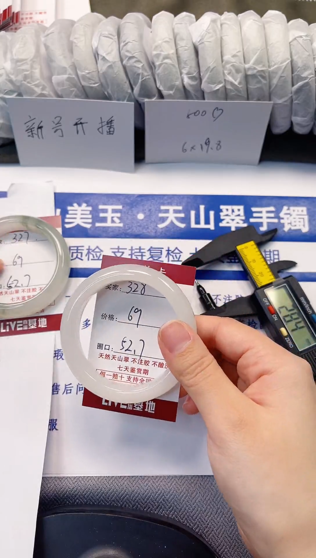 未镶嵌手镯石英质玉328-52/53