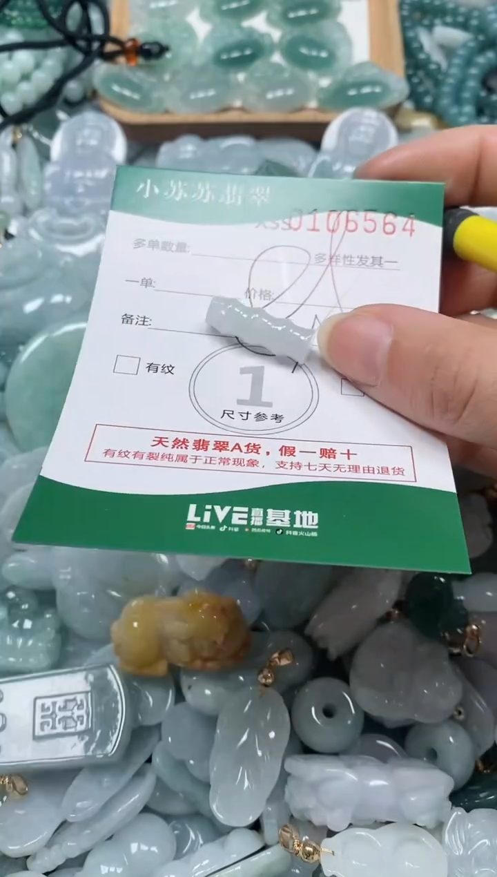 【闪购商品】翡翠颈饰未镶嵌闪购商品0106564