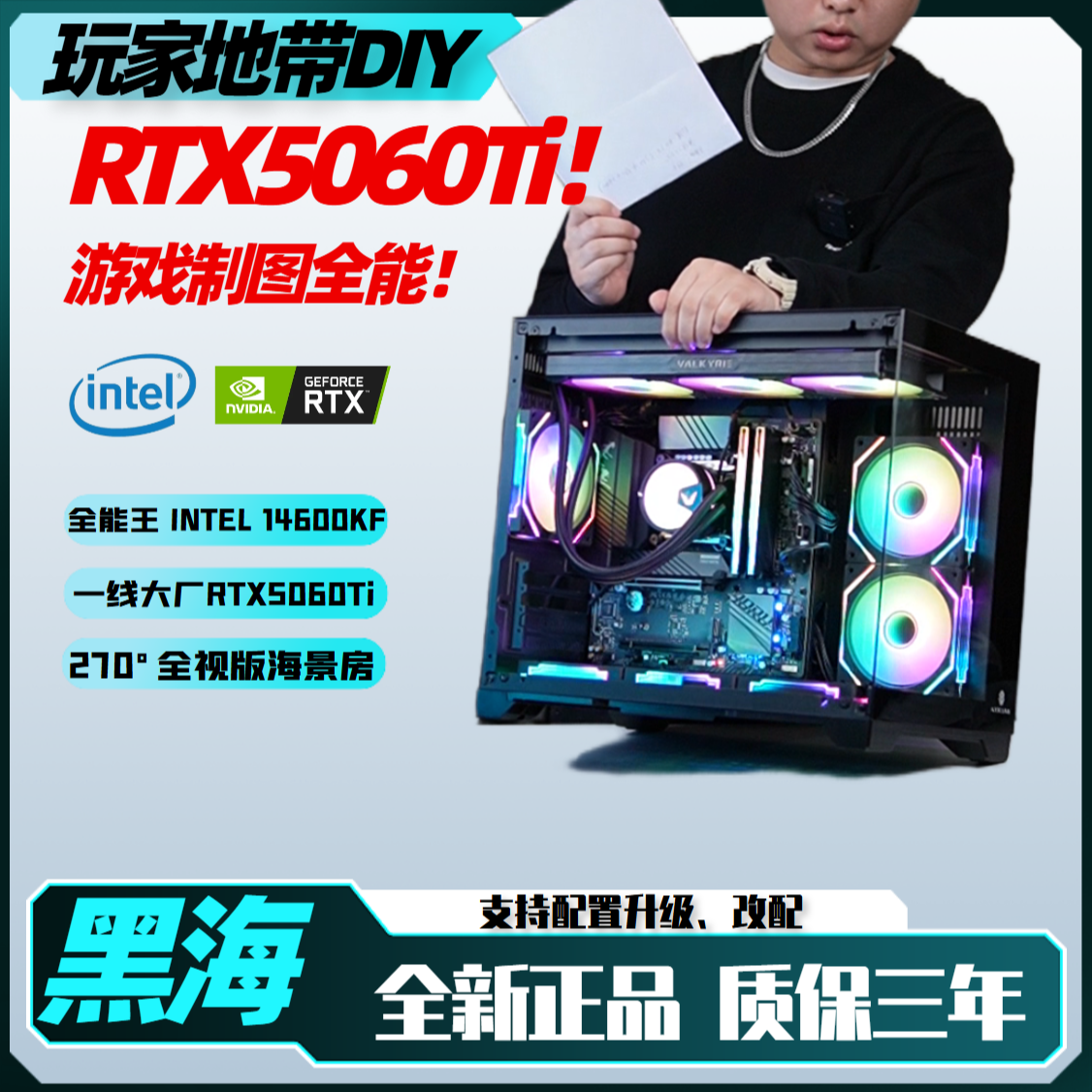 【爆款】14600KF/RTX5060Ti三角洲瓦台式机海景房diy电脑组装主机