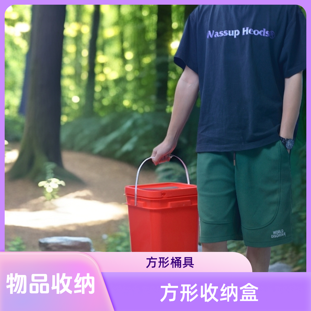 10L【钓鱼露营】方桶家用加厚耐用收纳整理卧室客厅塑料桶带盖