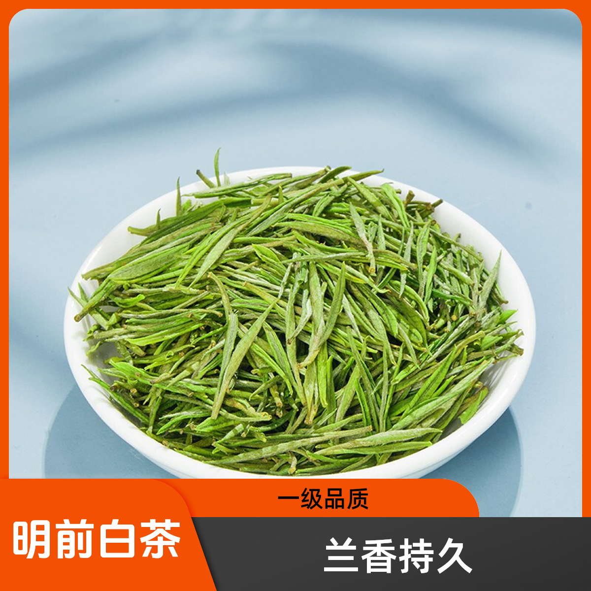 溪龙兰花香 明前白茶