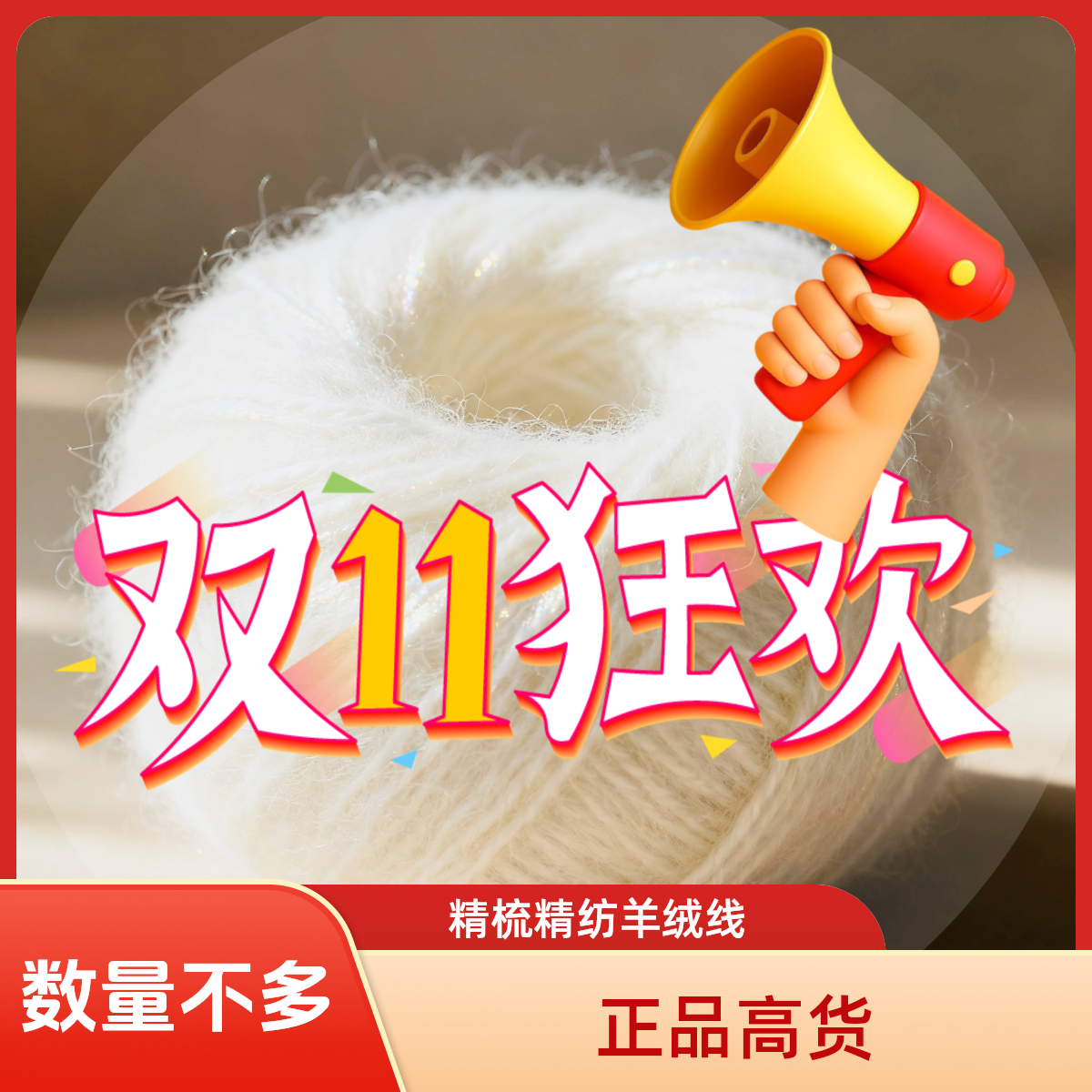 打毛衣专用线       精品羊绒高货，新线柔软亲肤不扎人手工织毛衣