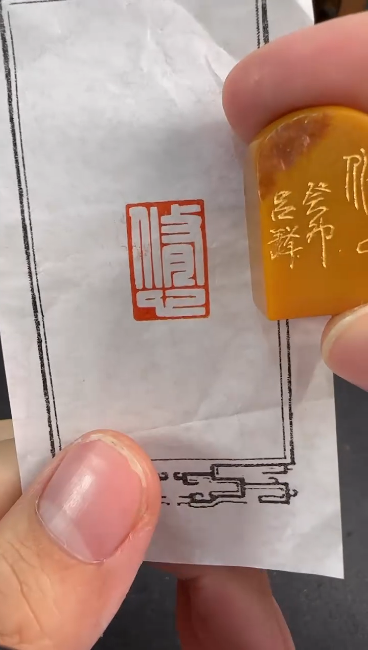 【闪购商品】昌化石印石编号编号4319