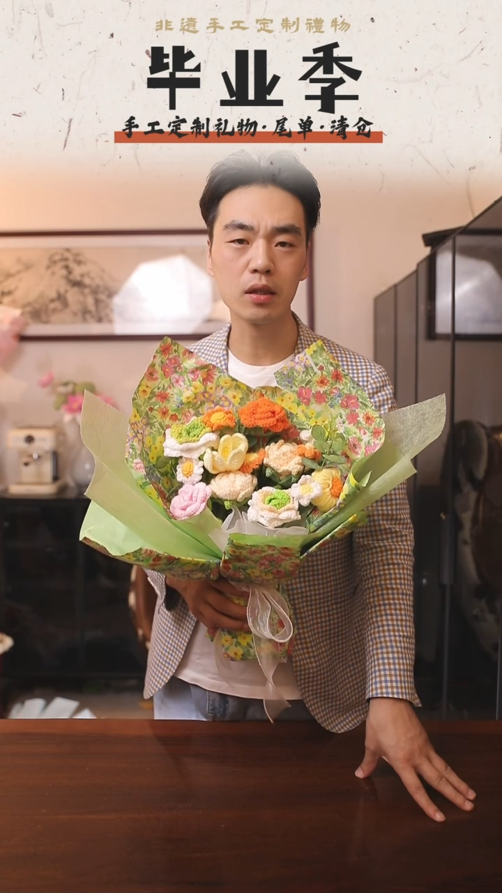 非遗手工定制花束，孤品清仓！！