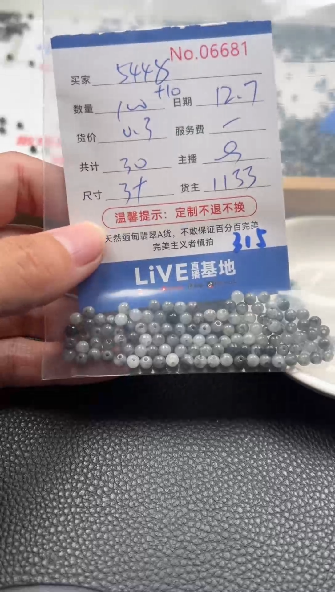 散珠翡翠1****8单：315