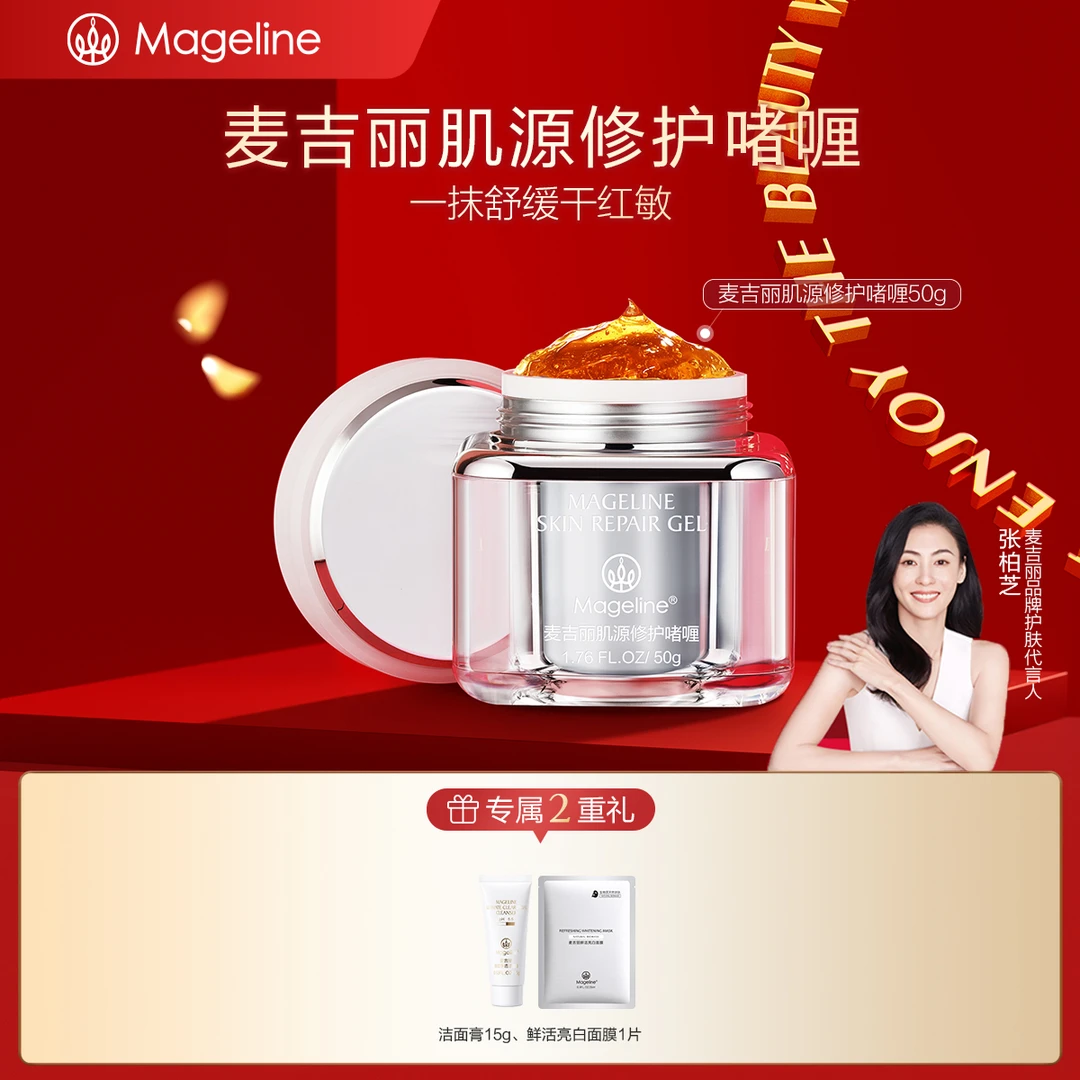 【专柜正品】麦吉丽肌源修护啫喱保湿水润补水舒缓强韧屏障弹润