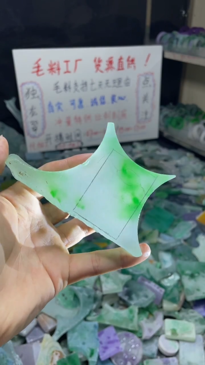 玉冰飘花边角毛坯