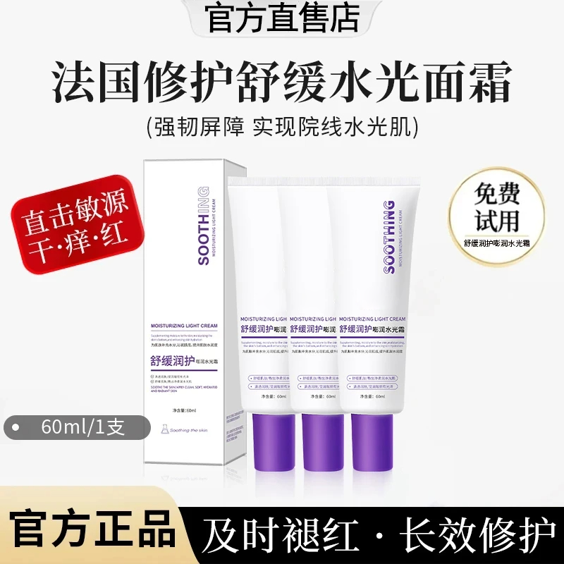 【粉丝专属】水光肌嘭润水光面霜舒缓修护保湿焕亮女清透水润3