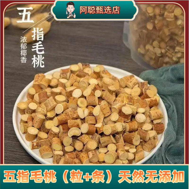 【五指毛桃（粒+条）】精选无硫纯天然五指毛桃煲汤煮水滋补养生