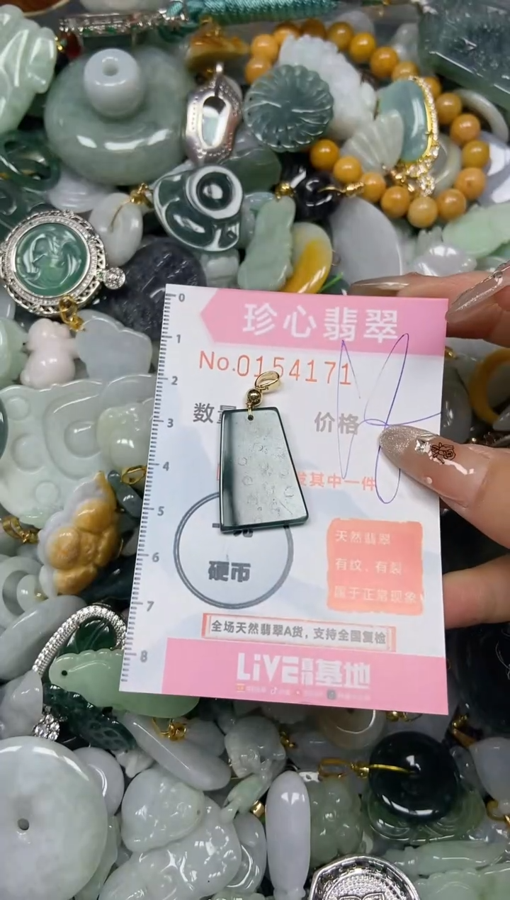 【闪购商品】翡翠颈饰未镶嵌闪购0154171