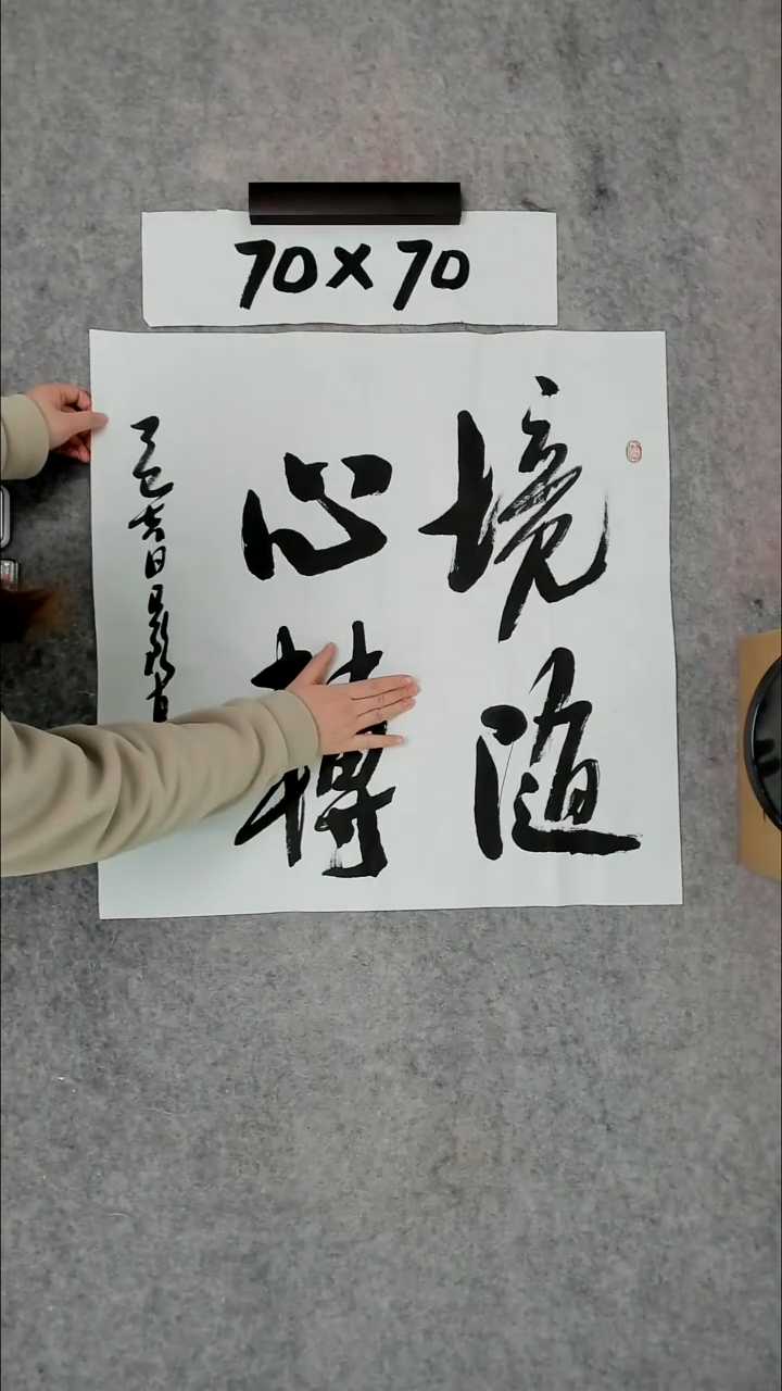 书法吕老师书法作品