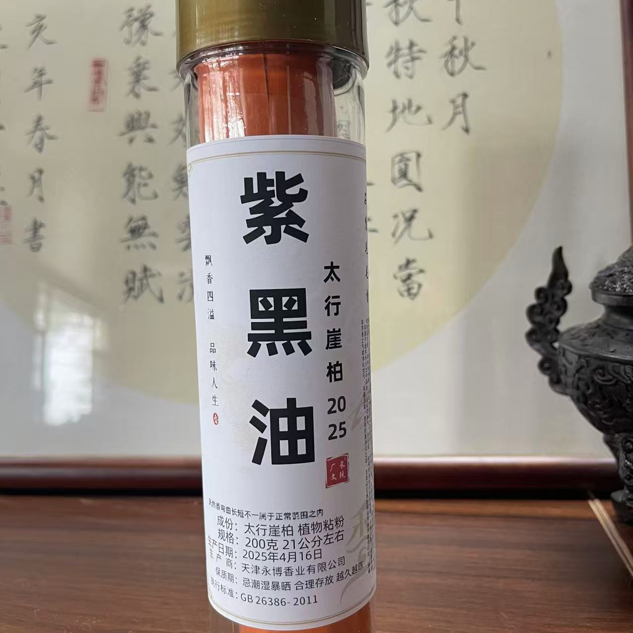 太行崖柏紫黑油200克