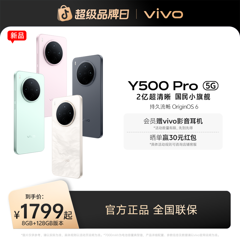 【新品上市】vivo Y500 Pro 5G智能手机 2亿超清晰 yy