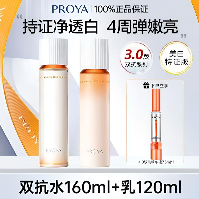 达人珀莱雅双抗精华水乳套装美白补水保湿祛黄紧致抗皱抗初老护肤
