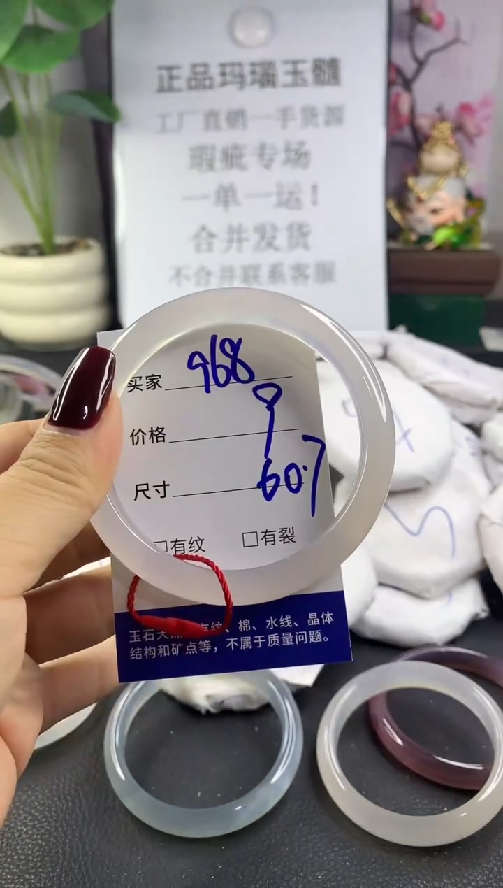 手镯玛瑙/玉髓未镶嵌968
