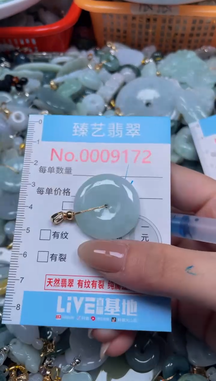 颈饰未镶嵌翡翠9172