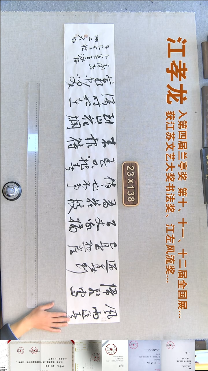 书法江孝龙书法福利23*138风雨送春归