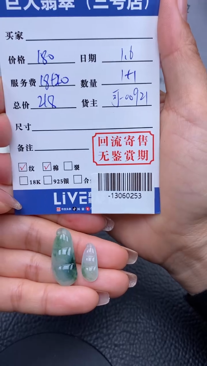 【闪购商品】翡翠颈饰未镶嵌多人-13060253