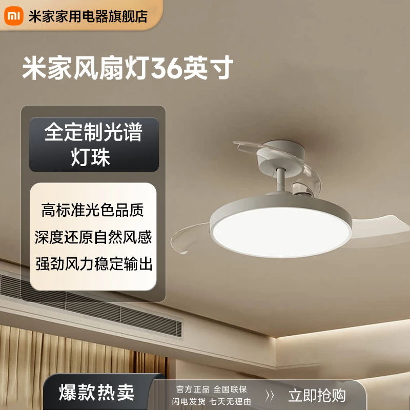 米家风扇灯36英寸客厅卧室餐厅睡眠模式自然风感