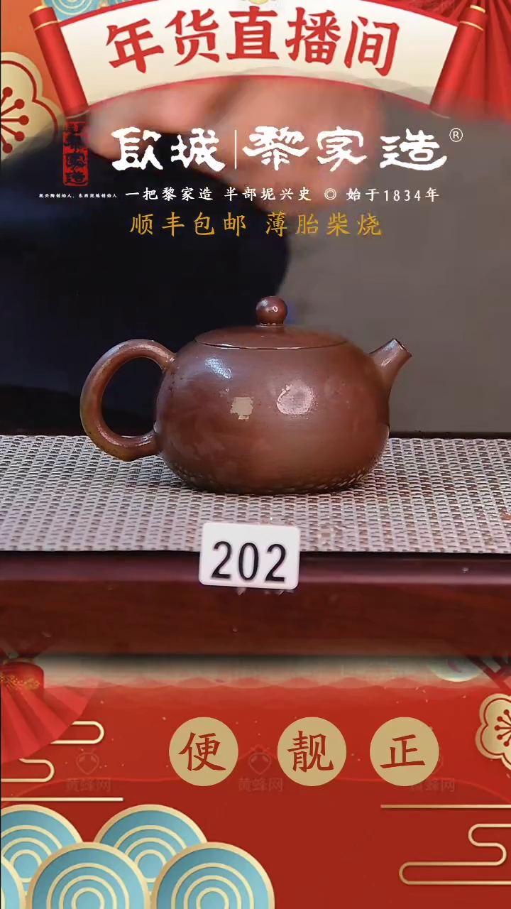 【闪购商品】202薄胎柴烧网孔无证盒160CC