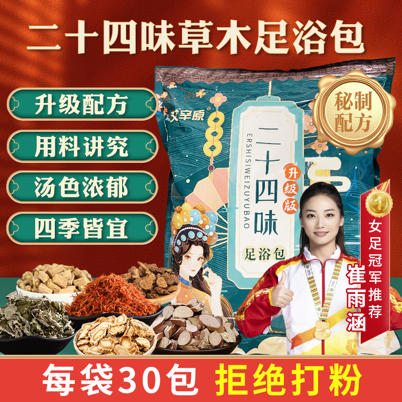 【到手30包】艾辛原艾草红花老姜花椒草本泡脚真材实料免熬煮足浴包