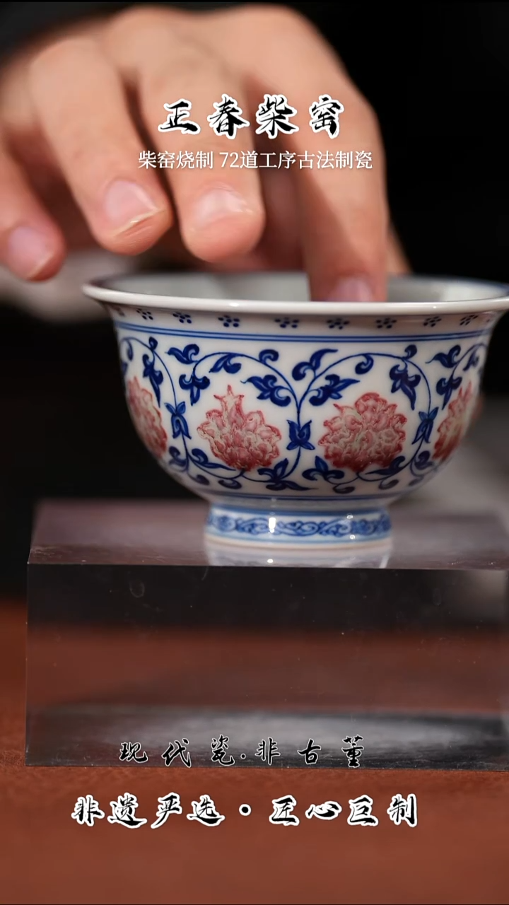 杯子正春堂釉里红压手B品