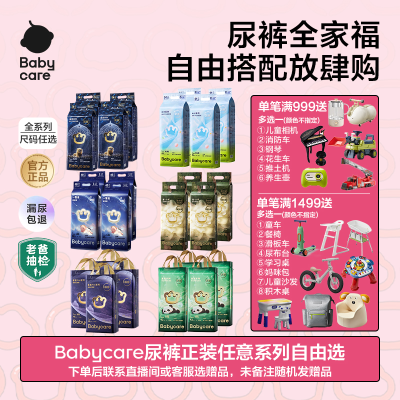 【官方全系列2】Babycare纸尿裤全系列任选宝宝纸尿裤拉拉裤