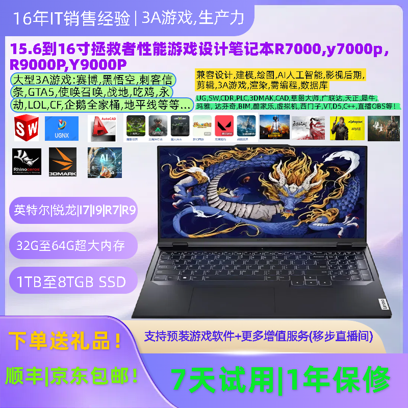 9新 Lenovo/联想 拯救者Y9000P,r9000p超清16寸3A游戏本电脑设计